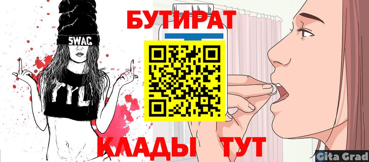 Тында  Бутират BDO  Бутират  Вход с VPN 