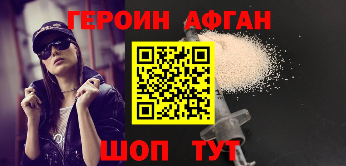 Героин  Героин Афган  Вход с VPN  Тында 