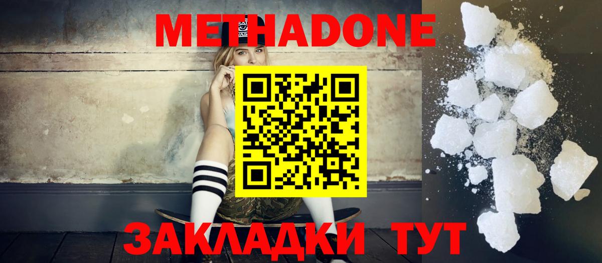 Тында  Метадон methadone  Вход с VPN 