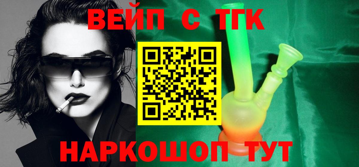 Дистиллят ТГК вейп с тгк  закладки  Тында  Вход с VPN 